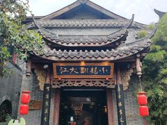 -小龙翻大江文化火锅(宽窄店)