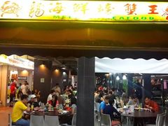 -龙海鲜螃蟹王(宏茂桥店)