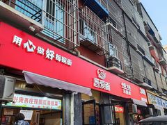 -晋爱面大同刀削面(白纸坊店)