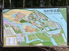 -乌村