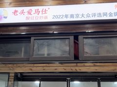 -老头爱马仕酸豇豆炒饭(丰富路店)
