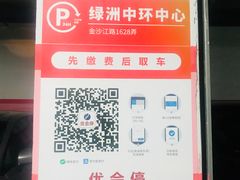 -绿洲中环中心-停车场