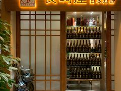 -长崎屋·日本料理·刺身·烧鸟(天河北路店)