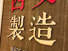 门面-福苗小骆驼烧烤(曲江店)