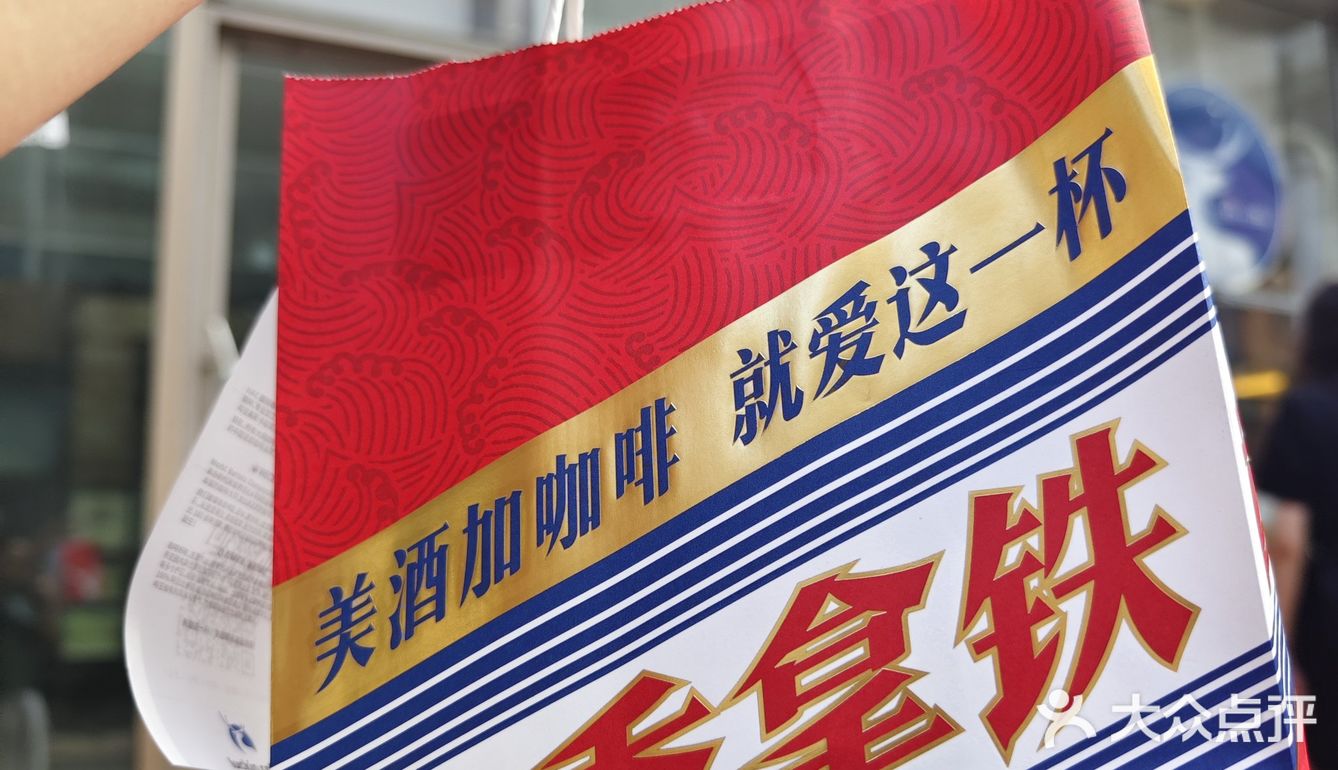 魔都网红咖啡☕|酱香拿铁