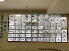 -上海大学附属上海和平眼科医院