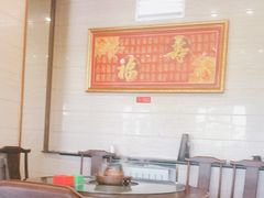 大堂-福寿斋·老北京铜锅涮肉·烧烤(清岚店)