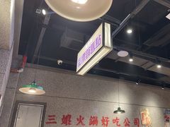 -楠火锅(仁恒梦中心店)