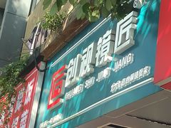 -创视镜匠眼镜管家(太升南路店)