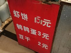 -青果虾饼(杨柳巷店)