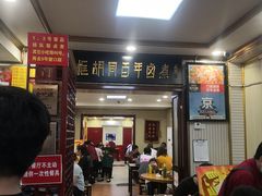 -门框胡同百年卤煮(新街口店)