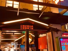门面-小隐人家(乐松店)