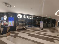 -湊湊火锅·茶憩(卓展店)