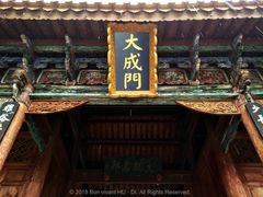 大成门-大理文庙(大理古城)