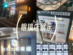 -世纪大明眼镜·林德伯格·蔡司官方授权店(武昌旗舰店)