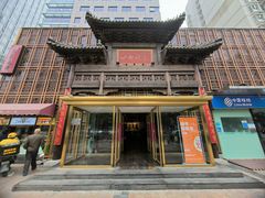 -四世同堂·京菜·烤鸭(双井店)