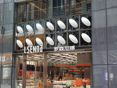 -罗森尼娜(德思勤店)