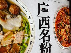 -三姐·老友记·南宁老友粉(朝阳区光华路嘉里中心店)