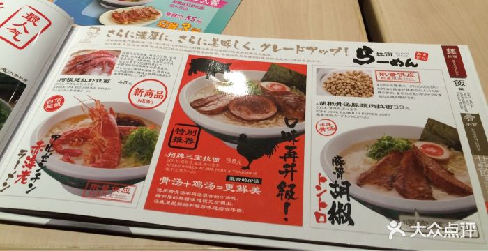 点评已提供味千拉面(成都来福士店)的完整菜单立即查看