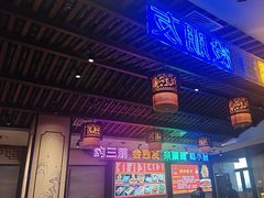 -来涮蜀鲜货火锅串串香(菜市口店)