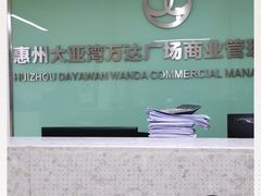 -万达广场(惠州大亚湾店)