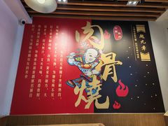 -赵元章肉骨烧(山塘街店)