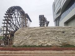 -水车博览园