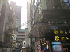 -和平馆·地道港澳茶餐厅(西门口店)