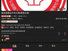 -福合诚潮汕牛肉火锅(西丽分店)