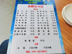 -金鹏鱼肉馆
