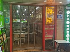 -舞素卷菜煎饼.糁汤(万达金街店)