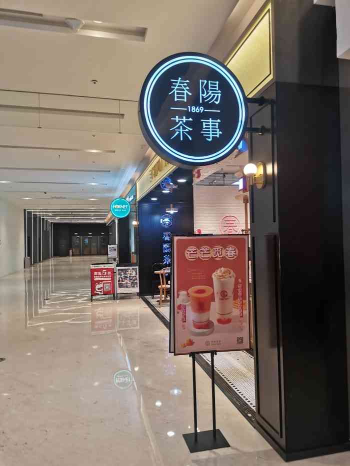 春阳茶事(新光天地店)-"位置比较里面,不是很显眼,在新光天地屈臣.