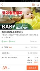-龙文宝贝上门婴儿理发满月剃胎毛(总店)