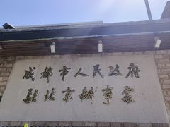 -成都驻京办餐厅(蜀都宾馆店)