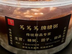 -笃笃笃糖粥(十全街店)