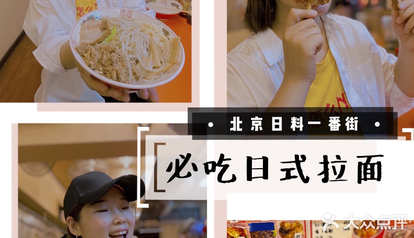 🍱北京日料一番街  必吃宝藏拉面和深夜居酒屋