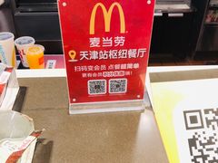 -麦当劳(天津站三店)