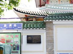 嘉庚路-集美学村