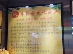 -诚志饼家·小凤饼非遗传承(中山六路店)
