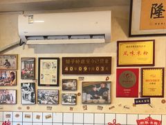 -矮子粉店1985·长沙米粉(湘春路店)