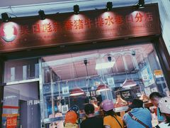 门面-吴日彪蒜香猪牛排(水巷口店)