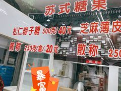 -采芝斋评弹茶馆(观前街店)