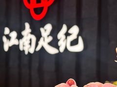 -江南足纪·影院足道·轻奢SPA(笋岗HALO广场店)