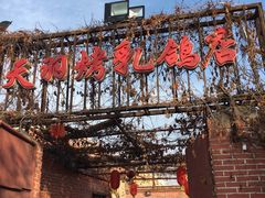 -天羽烤乳鸽店(财大家属院店)