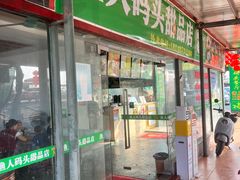 -渔人码头(洛溪店)