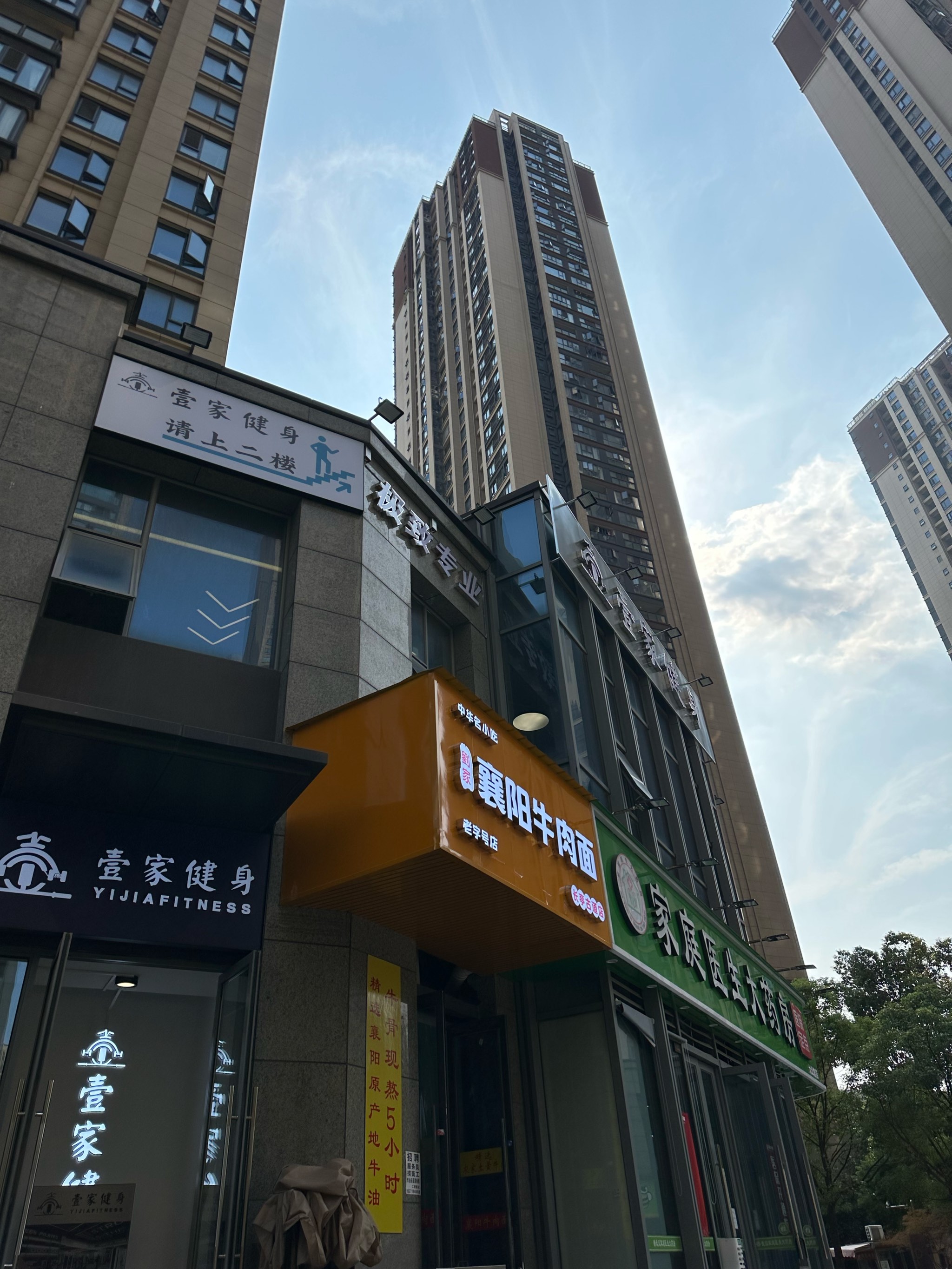 壹健身首府店图片