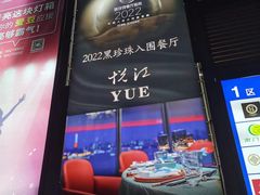 门面-悦江(梅奔中心店)