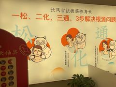 -长风拨筋养身(天街店)