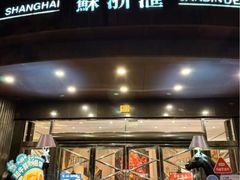 -苏浙汇(肇嘉浜路总店)