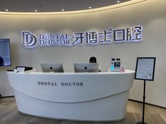 -牙博士口腔(杨浦店)